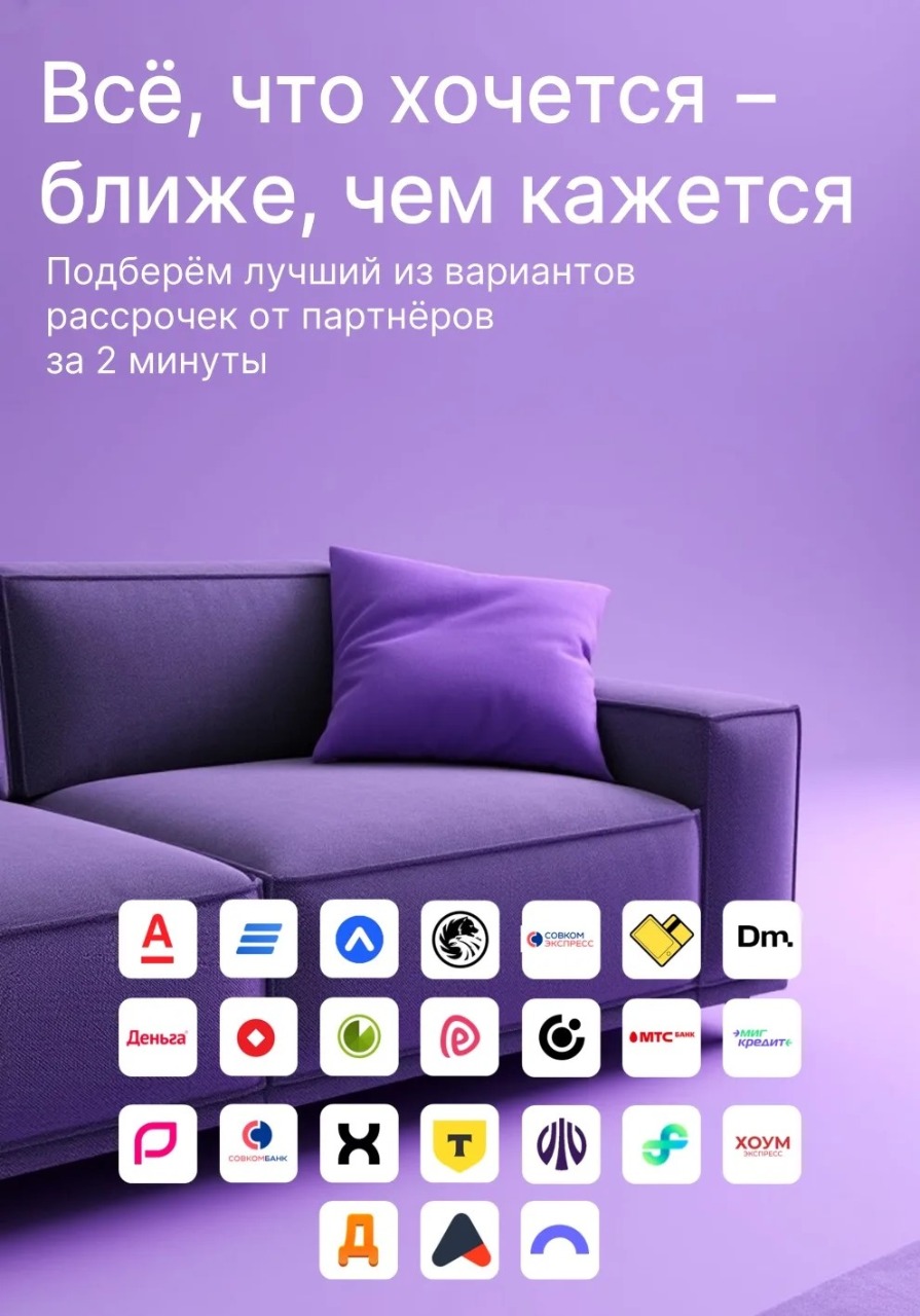 Банковская рассрочка на мебель