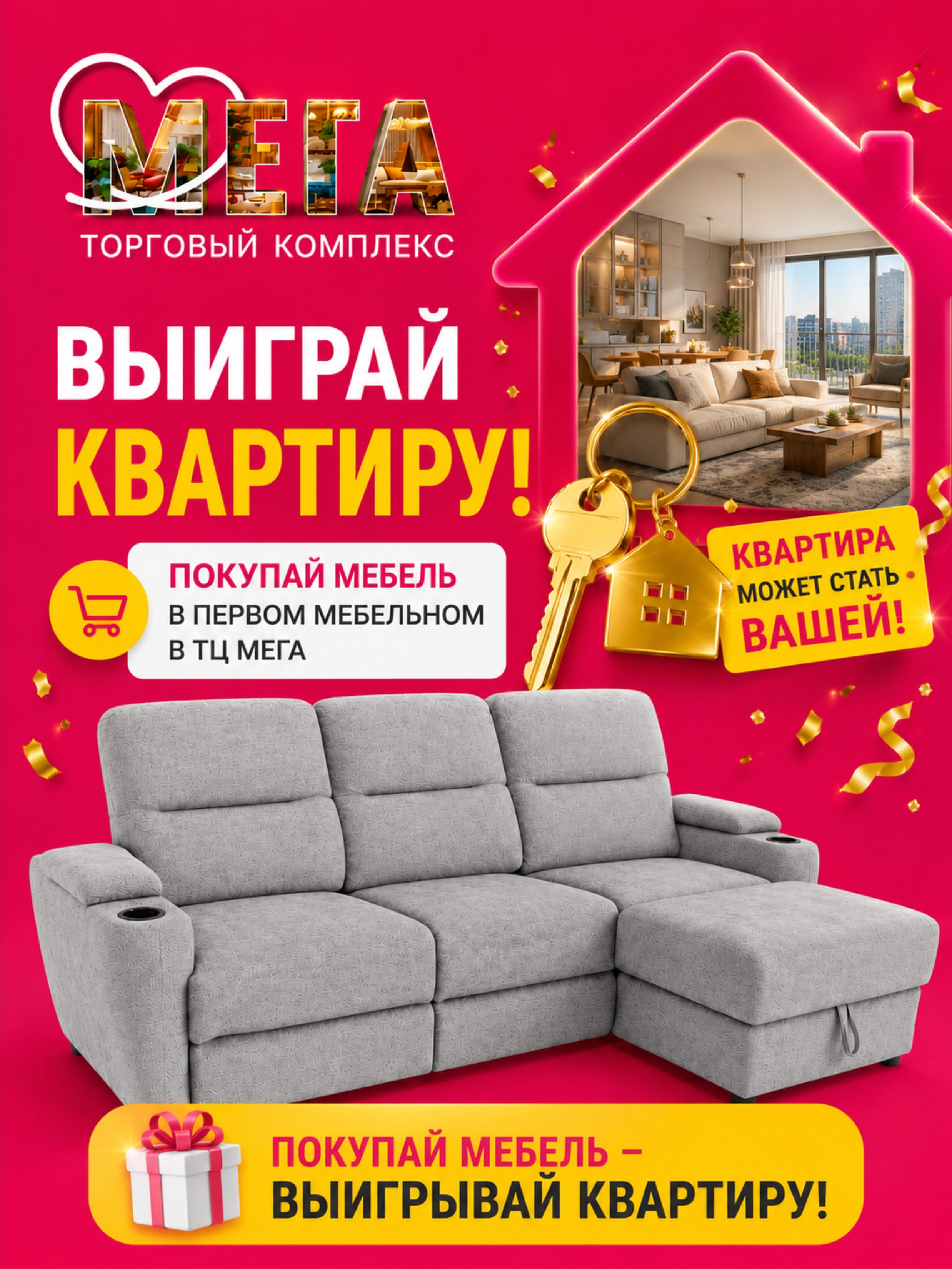 МЕГА 