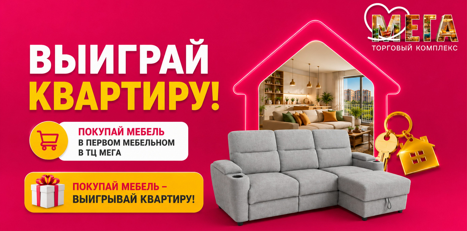 МЕГА 